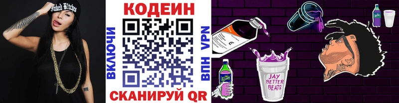 Codein Purple Drank shop как зайти блэк спрут ONION Куса что такое